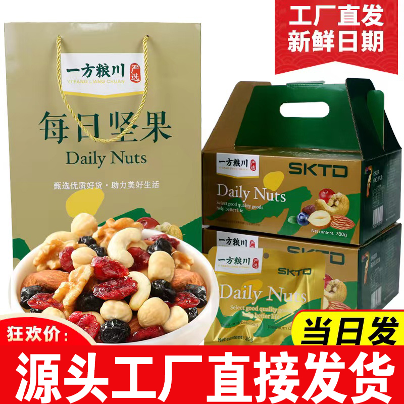 SKTD每日坚果豪华版每日坚果