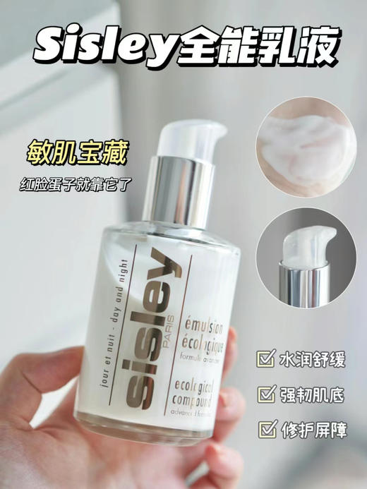 Sisley希思黎全能乳液升级版125ml  26年下半年 介意勿拍 商品图6