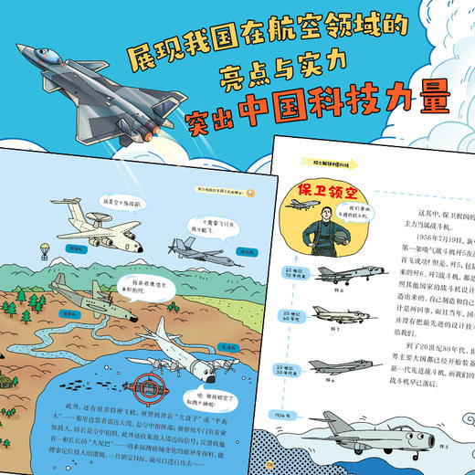 院士解锁中国科技：一飞，再飞的大国重器（精装）适读小学中高年级、初中生 商品图4