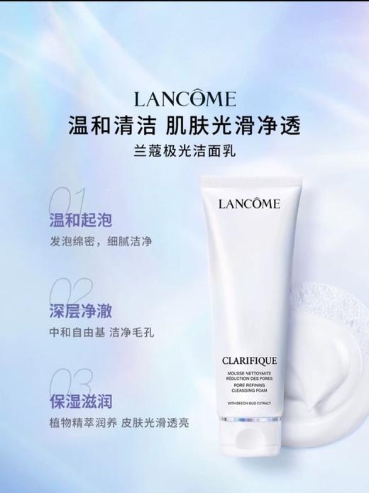 【订单实付低于299元，不发货】兰蔻 净澈焕肤洁面乳 125ml  F7339700-F . 商品图0