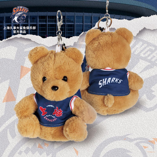 上海大鲨鱼俱乐部官方商品 | 大鲨鱼球衣小熊毛绒玩偶挂件周边 商品图0