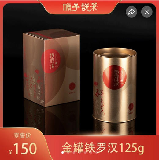 福莲金罐铁罗汉125g 商品图0