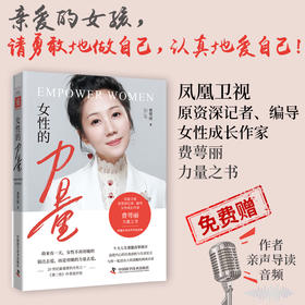 （非亲签版）女性的力量