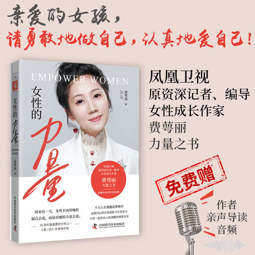 （非亲签版）女性的力量 商品图0