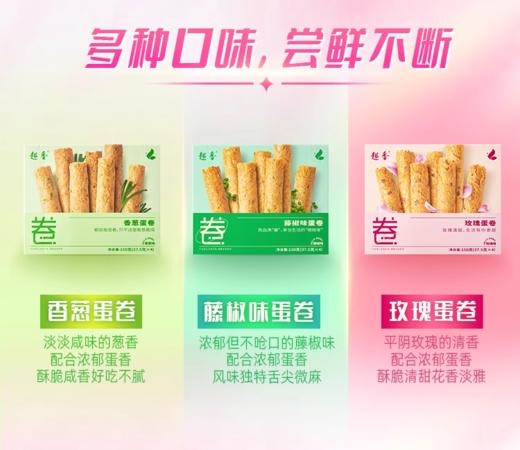 趣香 风味蛋卷 商品图2