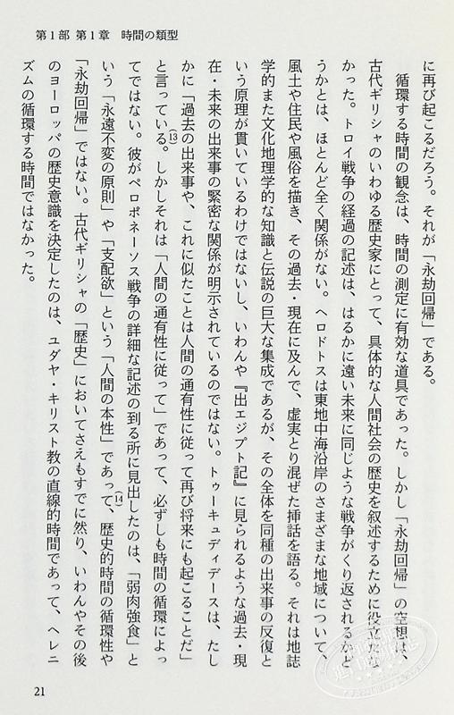 【中商原版】日本文化における時間と空間 日文原版 日本文化中的时间与空间 加藤周一 商品图7