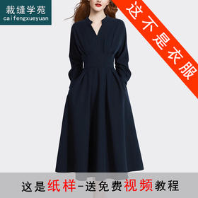 裁缝学苑AS230复古收腰连衣裙纸样女装2024年新款别致样板图纸裙子