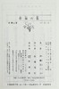 预售 【中商原版】野菊之墓 伊藤左千夫日本纯爱文学开山之作 日文原版 野菊の墓 商品缩略图4