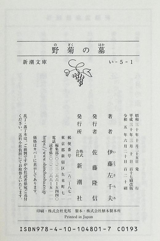 预售 【中商原版】野菊之墓 伊藤左千夫日本纯爱文学开山之作 日文原版 野菊の墓 商品图4