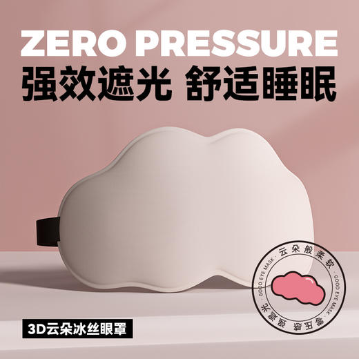 【0压感❗️黑科技3D云朵眼罩】云朵般柔软，人体工学，贴合鼻翼，高舒适强遮光❗️睡眠遮光透气男女午休不压眼缓解眼疲劳护眼不勒挂耳式父亲节礼物新年礼盒年货礼盒 商品图7