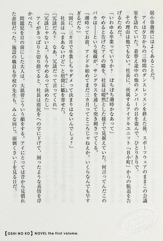 预售 【中商原版】我推的孩子 轻小说 一番星的Spica 日文原版 赤坂明 横枪萌果 推しの子 一番星のスピカ JUMP j BOOKS 商品图5