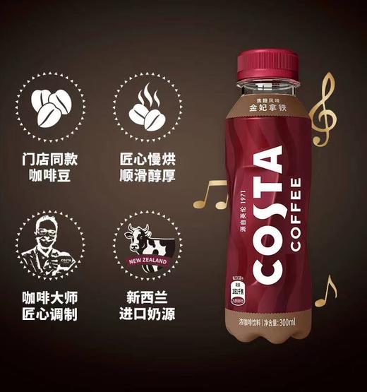 (80713)咖世家金妃焦糖拿铁浓咖啡饮料300Ml 商品图1