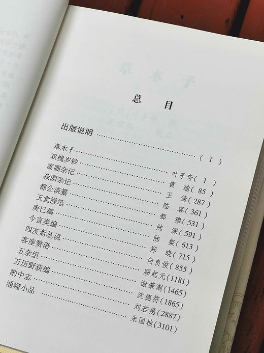 《明代笔记小说大观》（全4册），精装，上海古籍出版，版次不详，约300万字，3000多页，定价398，售价178。品相9成。 商品图5