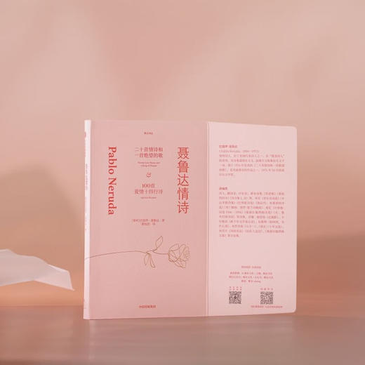聂鲁达情诗 智利情圣诗人巴勃罗 ·聂鲁达逝世50周年情诗集 黄灿然译作 重现情笺瑰宝 商品图7