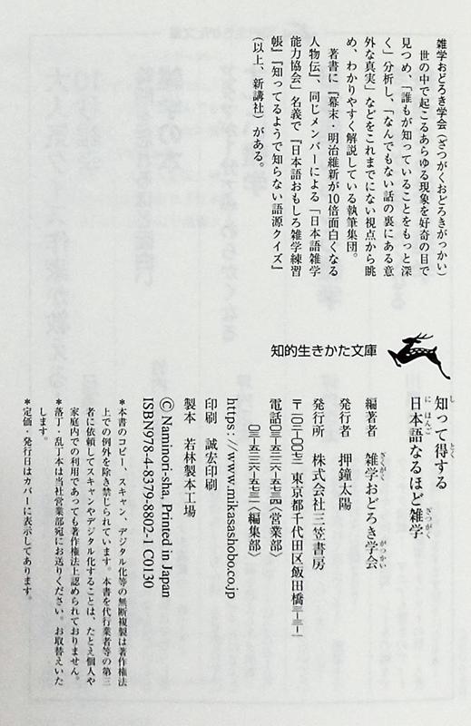 预售 【中商原版】知って得する 日本語なるほど雑学 言葉の奥深さにワクワクがとまらない本 日文原版 忍不住想聊聊的日语杂学 商品图4