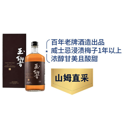 MM 山姆 玉響 日本进口 青梅威士忌配制酒（棕盒）720ml 商品图0