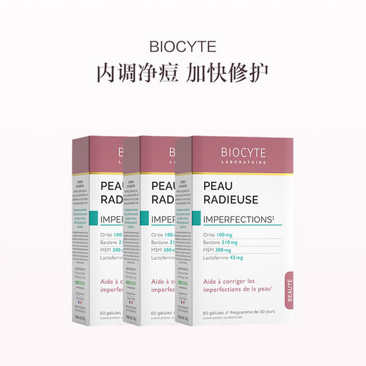 保税直发 BIOCYTE 碧维斯 祛痘净肤美容胶囊 60粒 1盒装/3盒装 商品图1