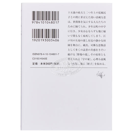 预售 【中商原版】野菊之墓 伊藤左千夫日本纯爱文学开山之作 日文原版 野菊の墓 商品图1