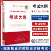 国家执业药师职业资格考试考试大纲 第八版 2024 药剂人员执业药师职业资格考试 健康管理师职业 中国医药科技出版社9787521442304 商品缩略图0