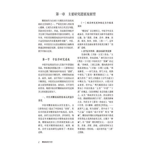 糖尿病诊疗全书 商品图2
