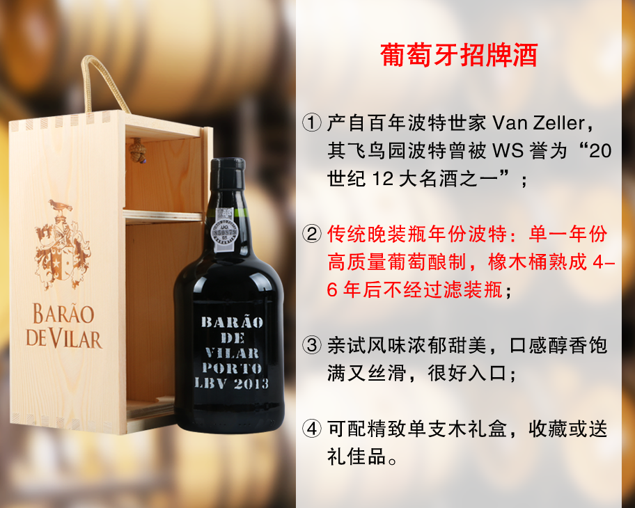 【特价促销，配额有限】百年波特世家：【可配单支木礼盒】霸龙公爵晚装年份波特（2013年）