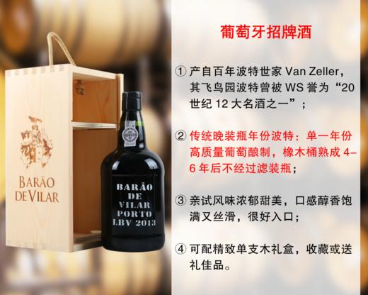 【特价促销，配额有限】百年波特世家：【可配单支木礼盒】霸龙公爵晚装年份波特（2013年） 商品图0