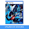 【畅玩卡可租】二手PS5游戏 女神异闻录3 重制版 P3R 中文版 商品缩略图0