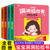 好玩的洞洞拉拉书 第四辑 全4册 商品缩略图0