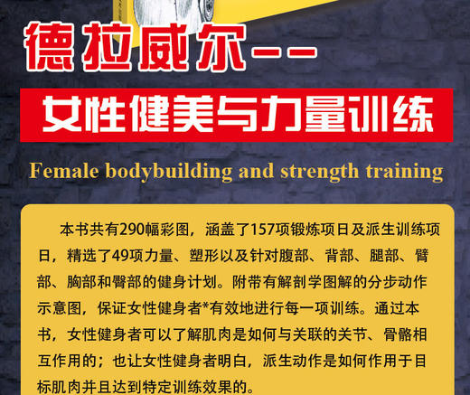 女性健美与力量训练 商品图1