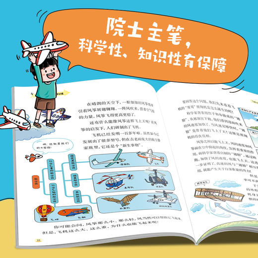 院士解锁中国科技：一飞，再飞的大国重器（精装）适读小学中高年级、初中生 商品图2