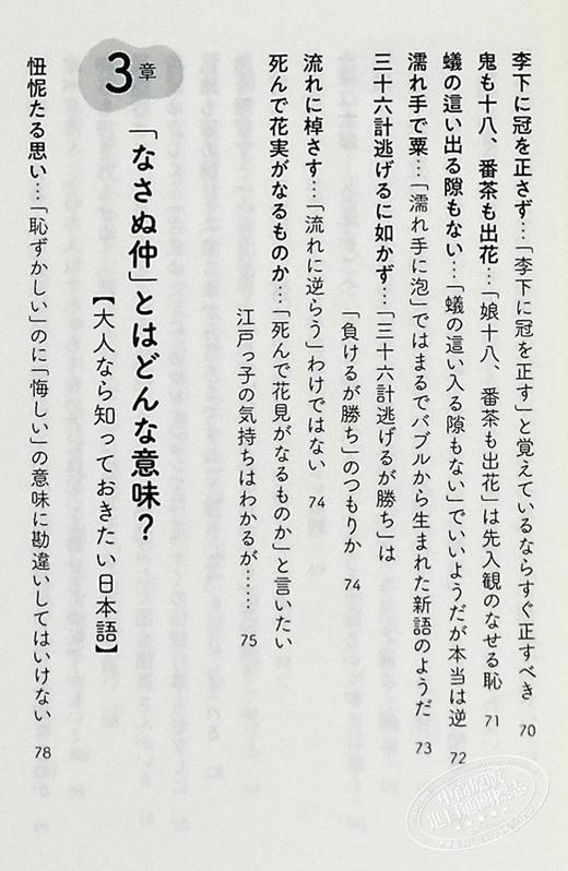 预售 【中商原版】知って得する 日本語なるほど雑学 言葉の奥深さにワクワクがとまらない本 日文原版 忍不住想聊聊的日语杂学 商品图7