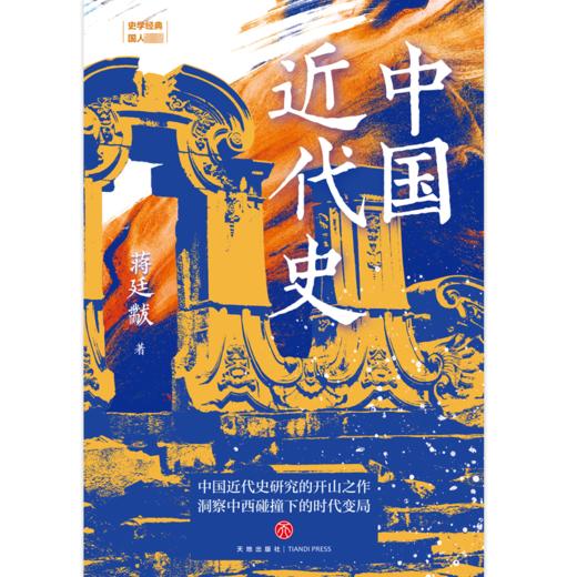 中国近代史 商品图2