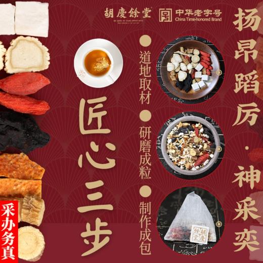 胡庆余堂官方 人参黄精茶 120克（6克*20包）袋泡茶人参含量20% 商品图4