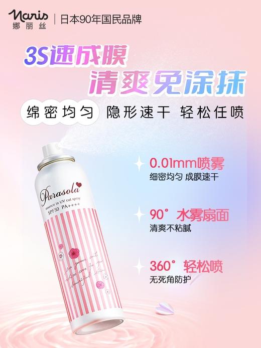 【日本娜丽丝防晒啧雾】各路明星爱用品，高倍防晒，Cosme美容大赏榜首!防晒中的黑马!清爽不油腻，防晒保湿，透明不浮白，妆后补防晒，6种美容液成分，防晒的同时，养护肌肤。 商品图3