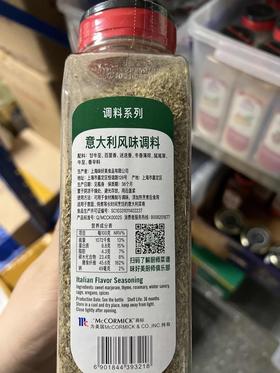 味好美意大利风味调料