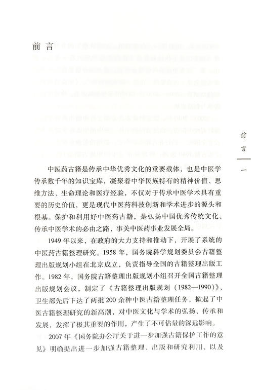 中国古医籍整理丛书 本草31 本经疏证 古代医学传统临床经验集基础理论经验医论医案奇效 本草 中国中医药出版社9787513220224  商品图2