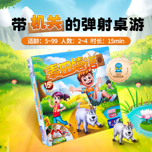 【一刻馆】新品 麦田嬉语15周年纪念版益智欢乐桌游亲子聚会游戏 商品图0
