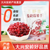 ⁴69元2大袋【野生蔓越莓果干（红豆果）】 250g/袋 YC04-CRMM-YKSC 商品缩略图3