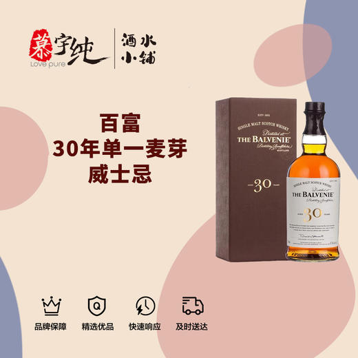 百富30年单一麦芽威士忌 商品图0