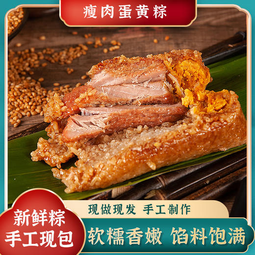 瘦肉蛋黄肉粽 250g*2只装 商品图0