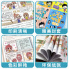 漫画小学生心理 全4本 商品缩略图5