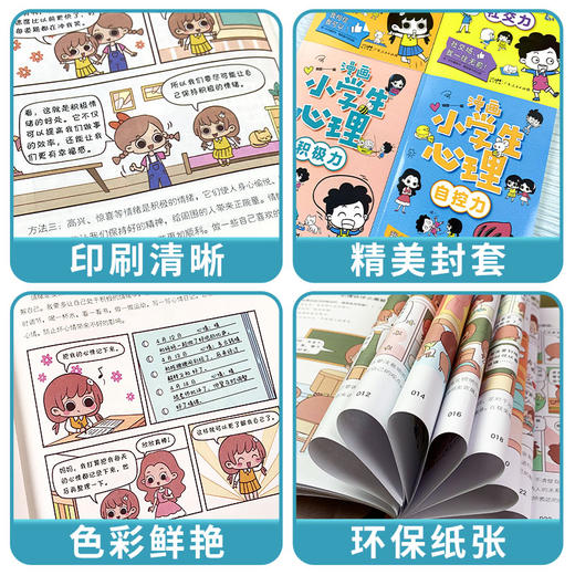 漫画小学生心理 全4本 商品图5
