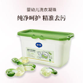 戴可思 婴幼儿洗衣凝珠 浓缩洗衣液 除螨洗衣珠洗衣球