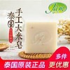 TZF-泰国JAM大米手工皂保湿肥皂洗脸洗澡香皂 商品缩略图9