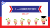 S2—2024.4.17—5-6岁组家庭闯关游戏 商品缩略图0