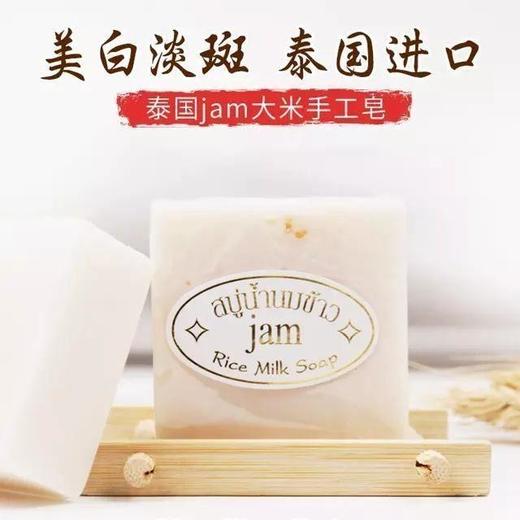 TZF-泰国JAM大米手工皂保湿肥皂洗脸洗澡香皂 商品图2