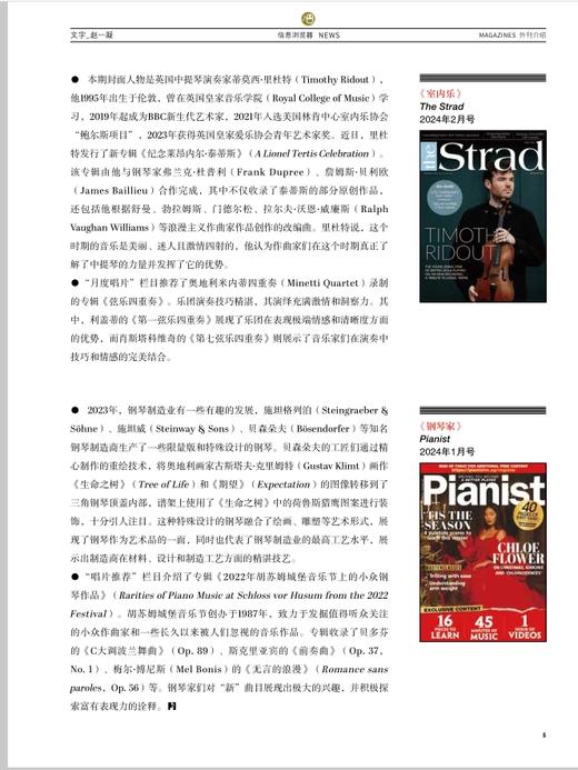 音乐爱好者2024年4月刊  克里斯 波提 商品图2