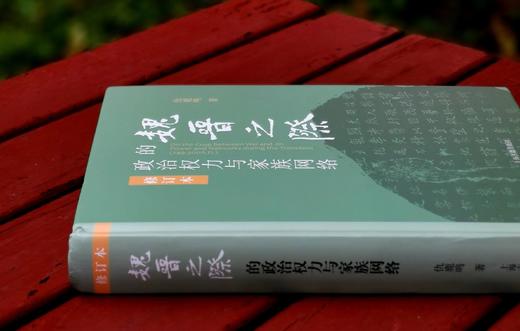 《魏晋之际的政治权力与家族网络》（修订版），精装，32开，仇鹿鸣著，上海古籍出版社出版，版次不详，定价88，售价40元。品相9成 商品图1