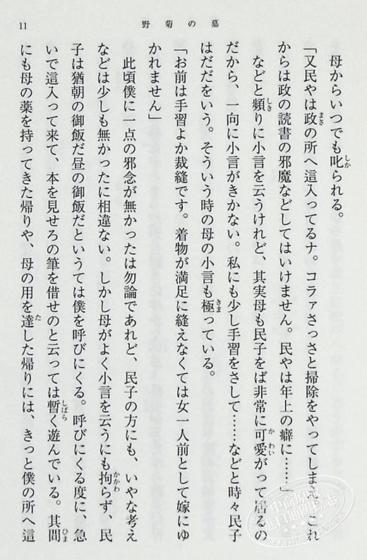 预售 【中商原版】野菊之墓 伊藤左千夫日本纯爱文学开山之作 日文原版 野菊の墓 商品图6
