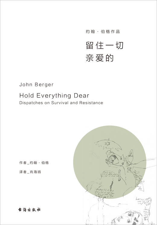 约翰·伯格作品 留住一切亲爱的 商品图1